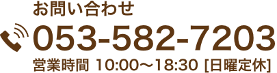 お問い合わせ先電話番号